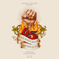 45 татуировок личности - Максим Батырев - Hörbuch