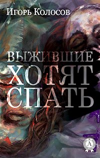 Выжившие хотят спать - Игорь Колосов - E-Book