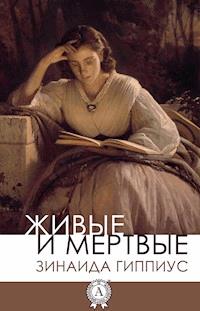Живые и мертвые - Зинаида Гиппиус - E-Book