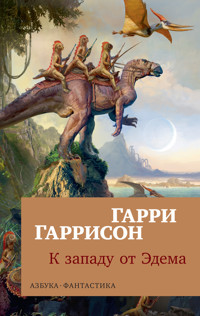 К западу от Эдема - Гарри Гаррисон - E-Book