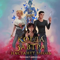 Когда завтра настанет вновь - Евгения Сафонова - Hörbuch