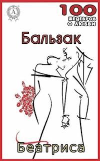 Беатриса - Оноре де Бальзак - E-Book