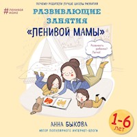 Развивающие занятия "ленивой мамы" - Анна Быкова - Hörbuch
