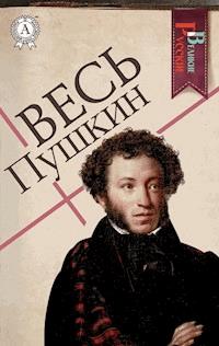 Весь Пушкин - Aleksandr Sergeevich Pushkin - E-Book