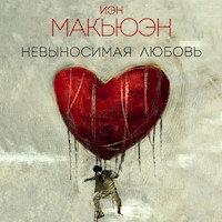 Невыносимая любовь - Иэн Макьюэн - Hörbuch