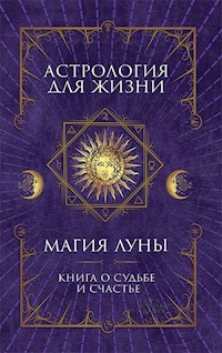 Астрология для жизни. Магия Луны (Astrologija dlja zhizni. Magija Luny) - Анна Кобец - E-Book