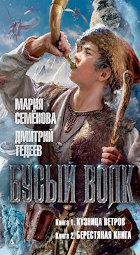 Бусый Волк - Мария Семенова - E-Book