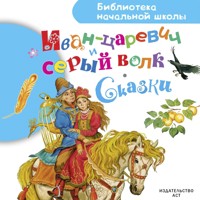 Иван-царевич и серый волк. Сказки - Сборник - Hörbuch