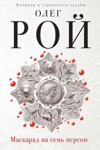 Маскарад на семь персон - Олег Рой - E-Book