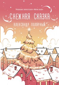 Снежная сказка - Александр Полярный - E-Book
