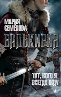 Валькирия: Тот, кого я всегда жду - Мария Семенова - E-Book