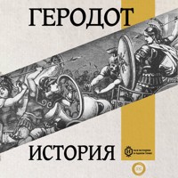 История. Книга первая. Клио - Геродот - Hörbuch