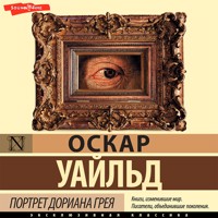 Портрет Дориана Грея = The Picture of Dorian Gray + аудиоприложение - Оскар Уайльд - Hörbuch