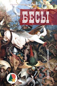 Бесы - Федор Достоевский - E-Book