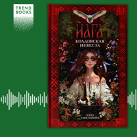 Йага - Даха Тараторина - Hörbuch