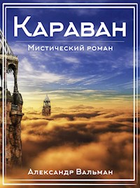 Караван - Александр Вальман - E-Book
