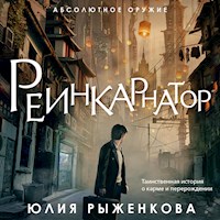 Реинкарнатор - Юлия Рыженкова - Hörbuch