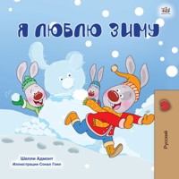 Я Люблю Зиму - Shelley Admont - E-Book