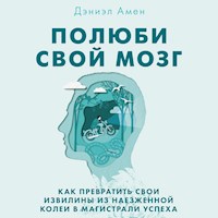 Полюби свой мозг - Дэниэл Амен - Hörbuch