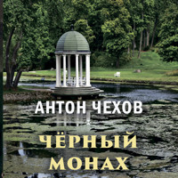 Чёрный монах - Антон Чехов  - Hörbuch