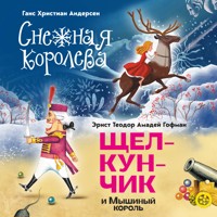 Снежная королева. Щелкунчик и Мышиный король - Ханс Кристиан Андерсен - Hörbuch