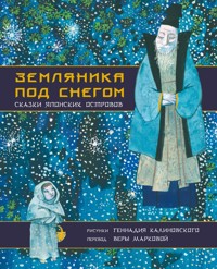 Земляника под снегом. Сказки японских островов - авторов Коллектив - E-Book