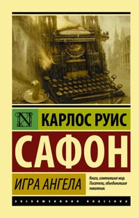 Игра ангела - Карлос Руис Сафон - E-Book
