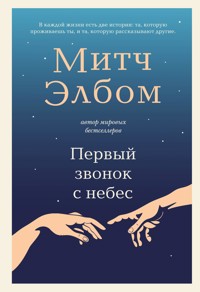 Первый звонок с небес - Митч Элбом - E-Book