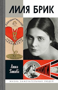 Лиля Брик - Алиса Ганиева - E-Book