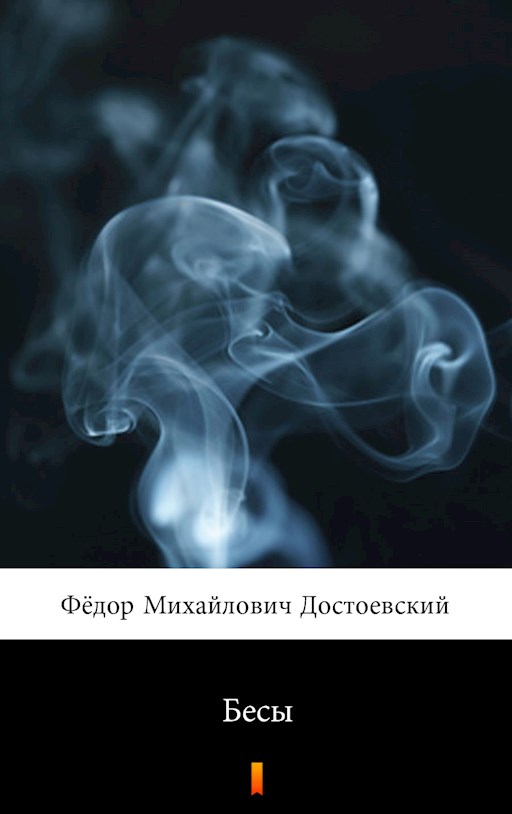 Записки из подполья by Фёдор Михайлович Достоевский (Ebook) - Read free for 30 days