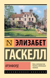 Крэнфорд - Элизабет Гаскелл - E-Book