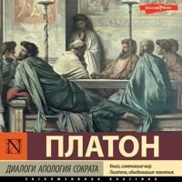 Диалоги. Апология Сократа - Platón - Hörbuch