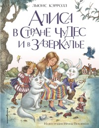 Алиса в Стране чудес и в Зазеркалье - Льюис Кэрролл - E-Book