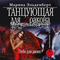 Танцующая для дракона. Небо для двоих - Марина Эльденберт - Hörbuch