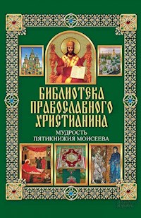 Мудрость Пятикнижия Моисеева - Pavel Mihalicyn - E-Book