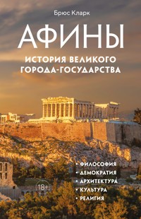 Афины. История великого города-государства - Брюс Кларк - E-Book