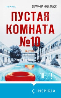 Пустая комната №10 - Серафина Нова Гласс - E-Book