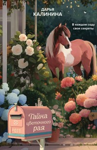 Тайна цветочного рая - Дарья Калинина - E-Book