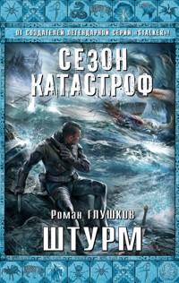 Штурм - Роман Глушков - E-Book