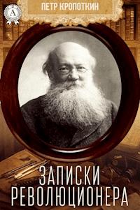 Записки революционера - Petr Alekseevich Kropotkin - E-Book
