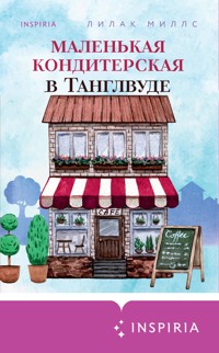 Маленькая кондитерская в Танглвуде - Лилак Миллс - E-Book