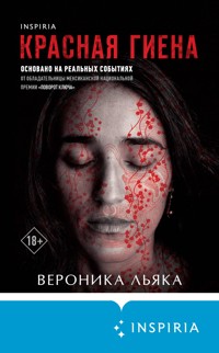Красная гиена - Вероника Льяка - E-Book