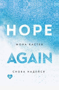 Снова надейся - Мона Кастен - E-Book
