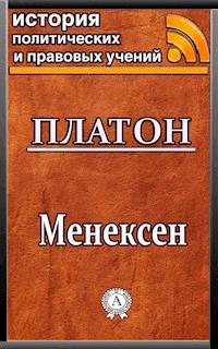Менексен - Platón - E-Book