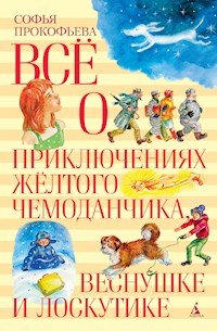 Все о приключениях желтого чемоданчика, Веснушке и Лоскутике - Софья Прокофьева - E-Book