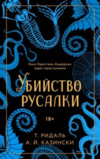 Убийство русалки - Томас Ридаль - E-Book