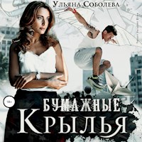 Бумажные крылья - Ульяна Соболева - Hörbuch