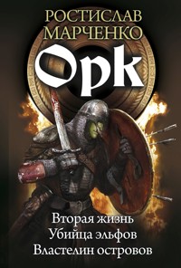 Орк: Вторая жизнь. Убийца эльфов. Властелин островов - Ростислав Марченко - E-Book