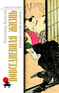 Повседневная жизнь японцев - Александр Куланов - E-Book