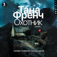 Охотник - Tana French - Hörbuch